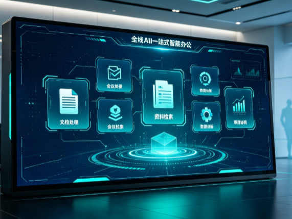 萧山市百度搭子全域 AI 走红，一站式打通企业全流程智能办公