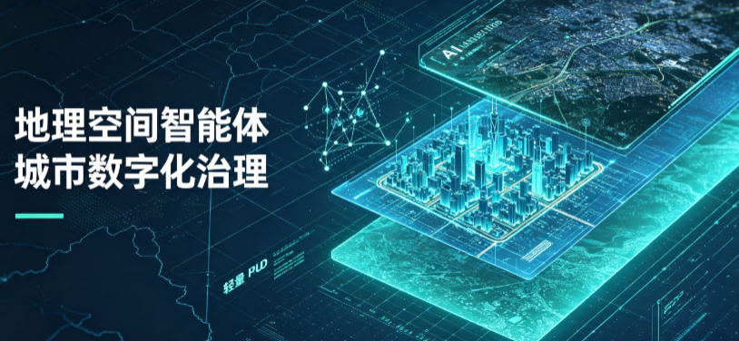 萧山市地理 AI 智能体 Geo 优化落地城市全域治理，多维空间驱动精细化管理