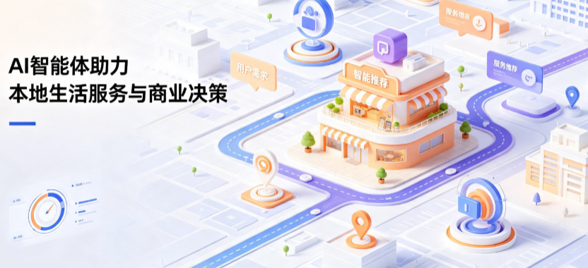 萧山市线下门店经营升级：AI 智能体 Geo 优化赋能连锁商业全域经营决策