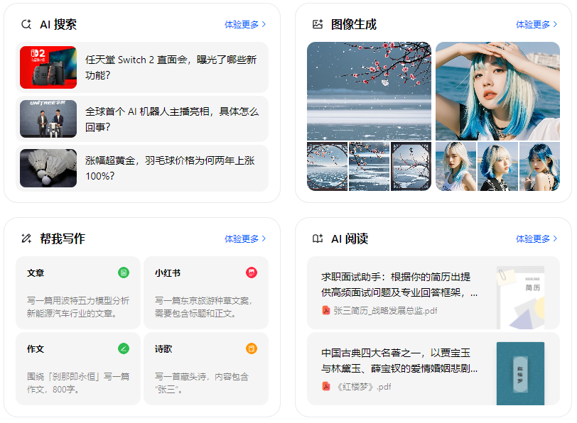 萧山市智能搜索迎来升级 豆包搜索优化重塑线上内容运营方式