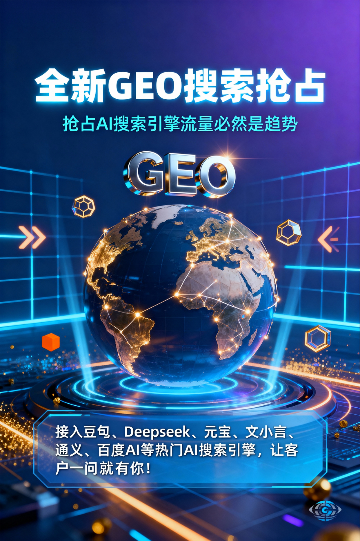 聚焦萧山市，基于地理匹配逻辑，解析GEO优化的技术原理与运行机制