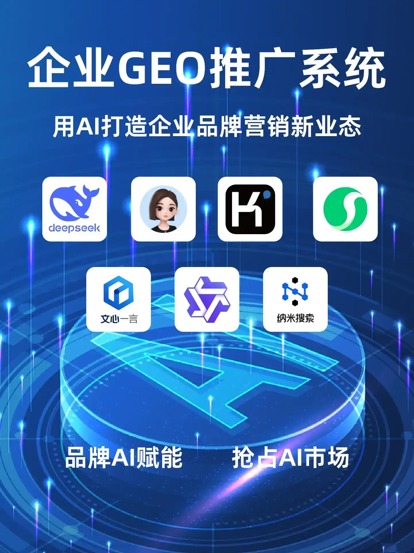 萧山市GEO内容运营：打造AI时代品牌数字资产的十大准则